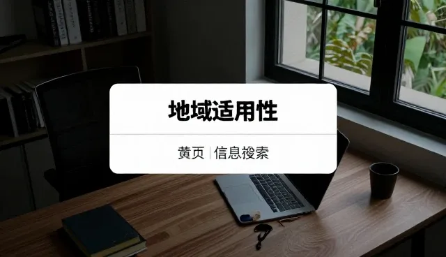 企业名录查询在数据匹配中的实际应用与注意事项